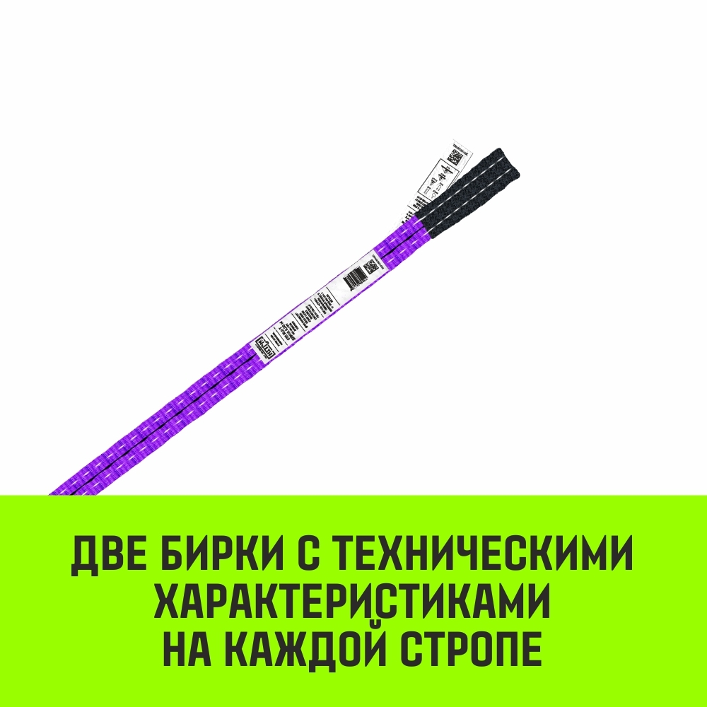 Строп HITCH PROFESSIONAL 2СТ 1,25т 1,00м SF7 30мм