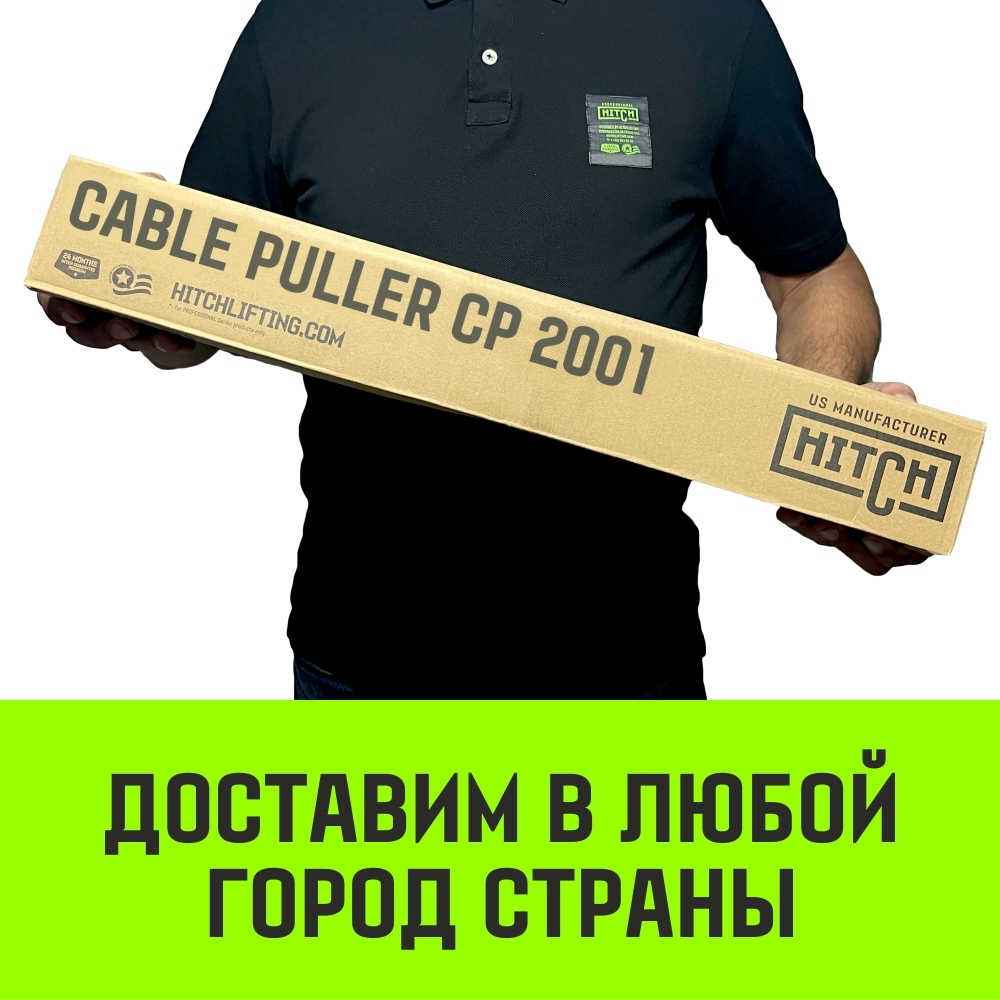 Лебедка рычажная гаражная HITCH CP 2001, 2000 кг, канат 2.5 м, одинарный храповый механизм