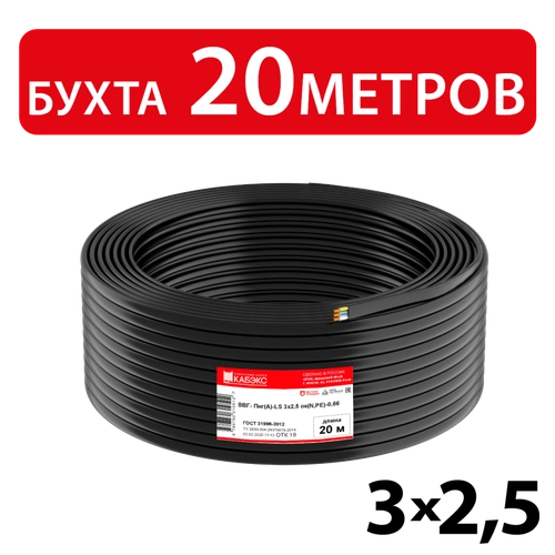 Кабель силовой ВВГ-Пнг(А)-LS 3х2,5ок(N,PE)-0,66 (ГОСТ 31996-2012) Кабэкс