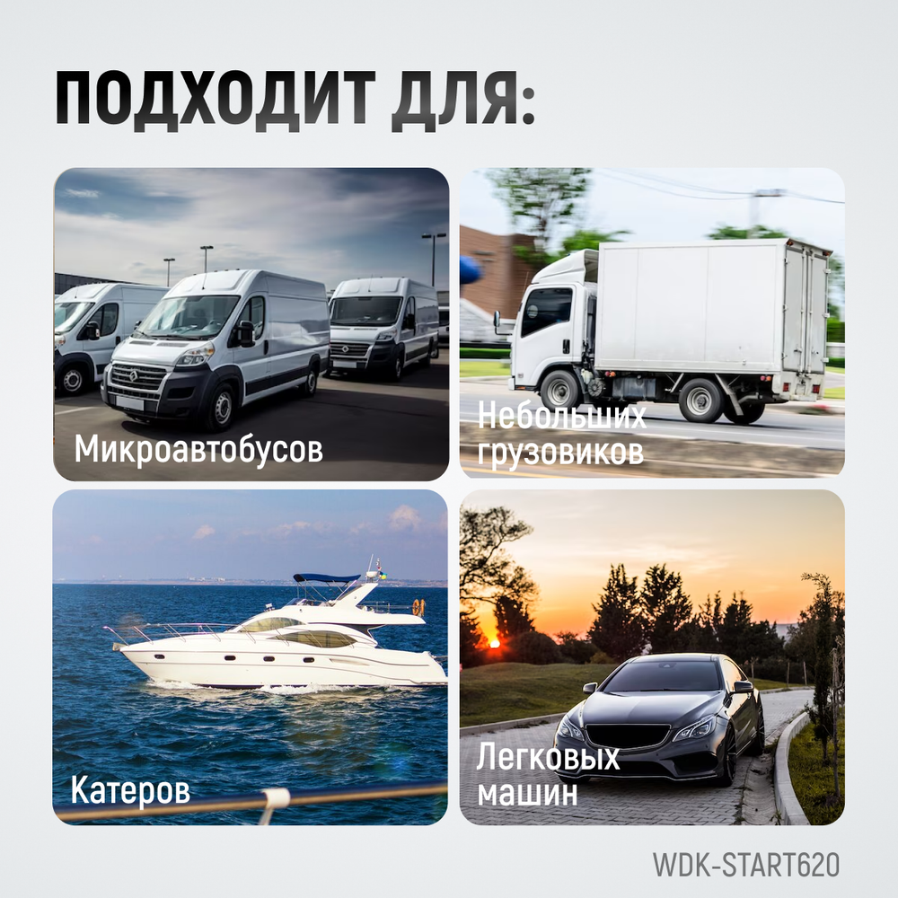WDK-Start620 Пуско-зарядное устройство 560А, 12/24В