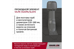 Элемент проходной Vilpe Huopa/slate зеленый