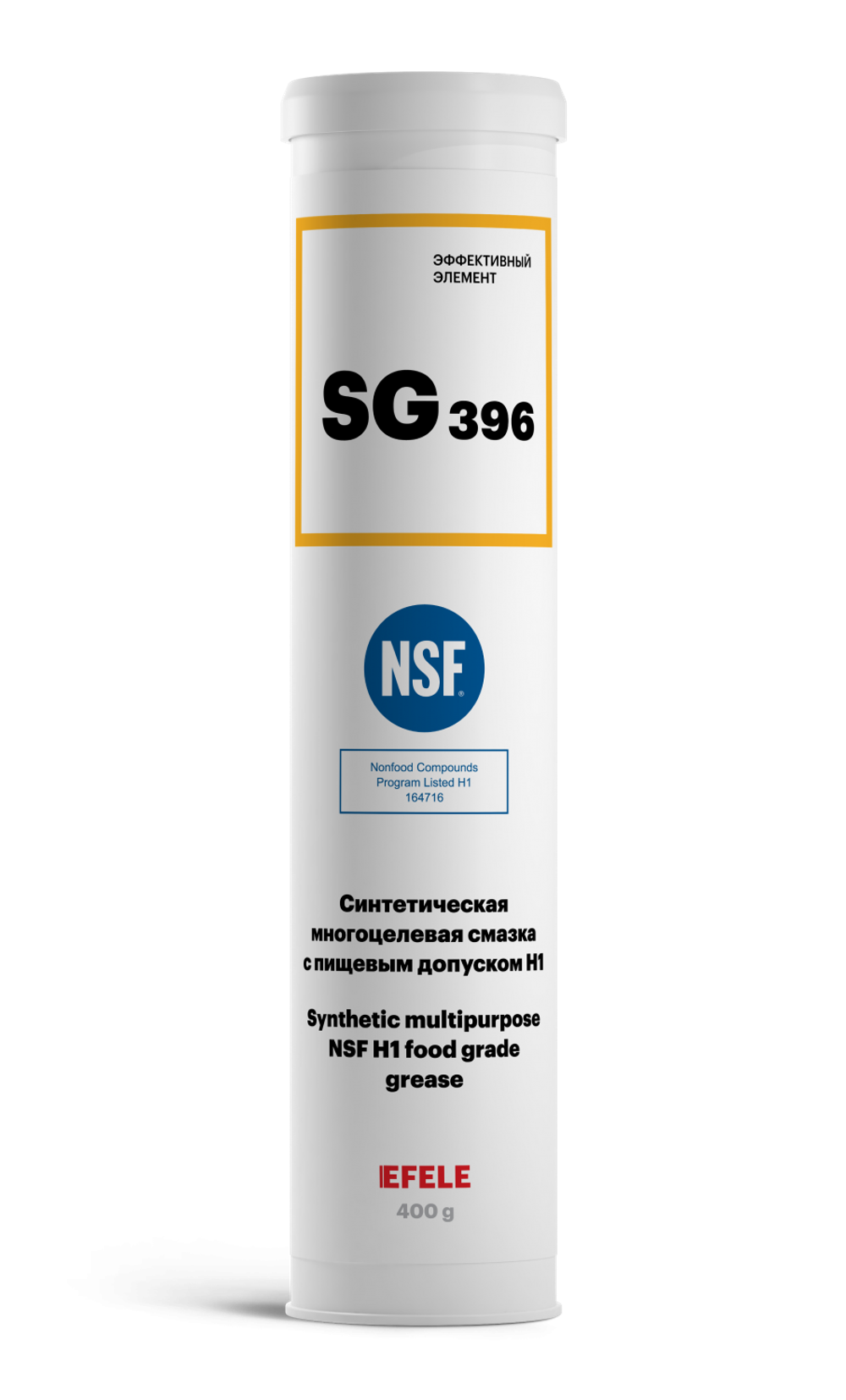 Многоцелевая смазка с пищевым допуском NSF H1 EFELE SG-396
