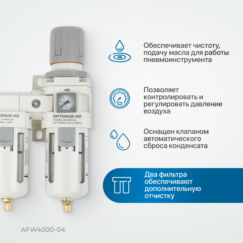 AFW4000-04 Блок подготовки воздуха 1/2" с влагоотделителем, регулятором и манометром