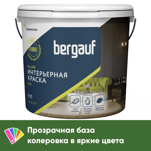 Краска Bergauf Allure интерьерная акриловая глубокоматовая супербелая, база С, 9 л/12,5 кг, шт