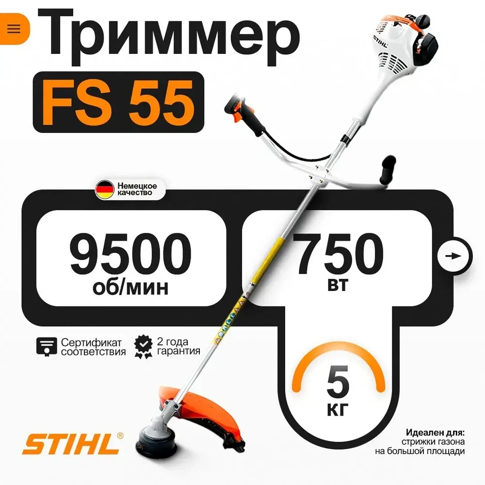 Мотокоса Stihl FS 55