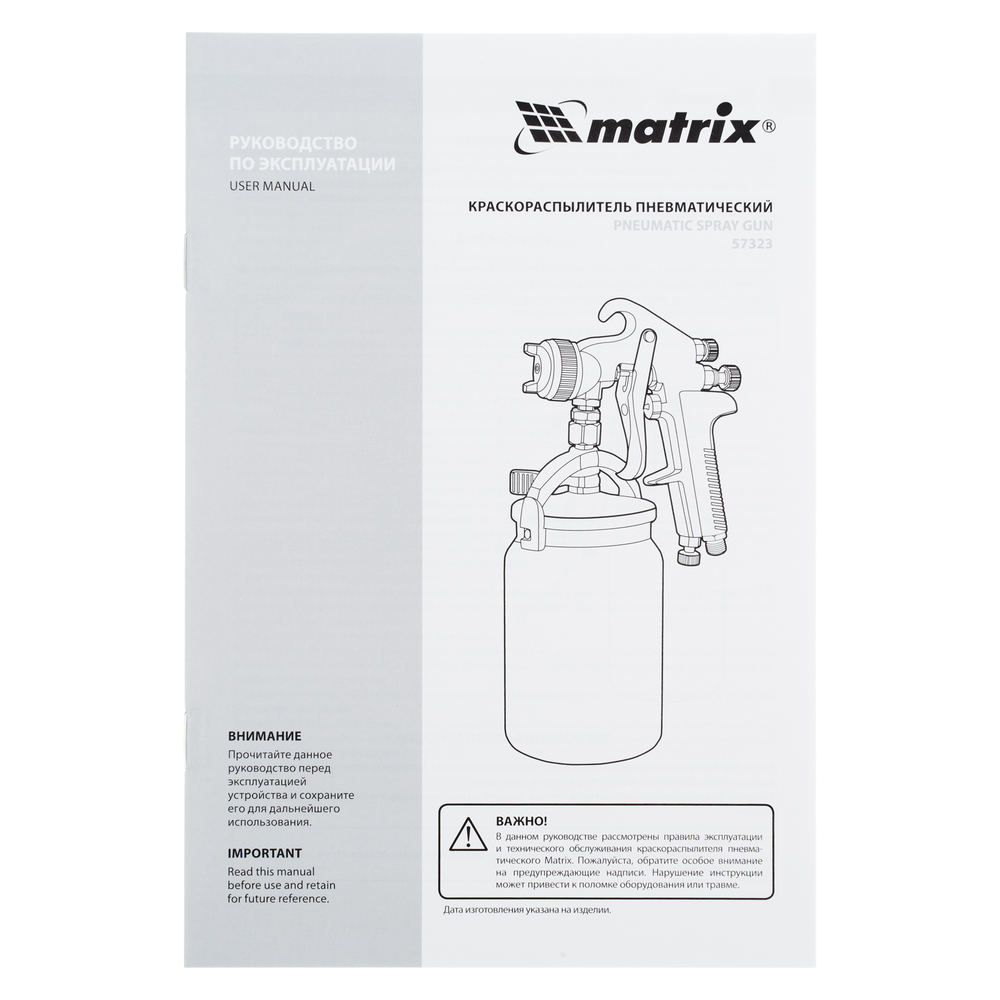 Краскораспылитель HP пневмат. с нижним бачком V= 1 л, сопло диаметром 1.8 мм Matrix