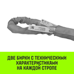 Строп HITCH СТПк-4,0т. (L=6,0м)