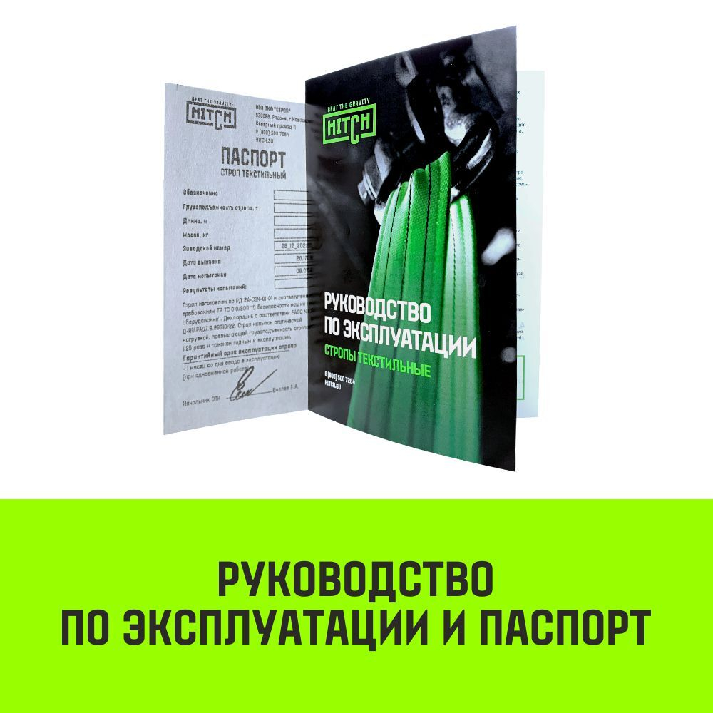 Строп HITCH СТПк-5,0т. (L=5,0м)