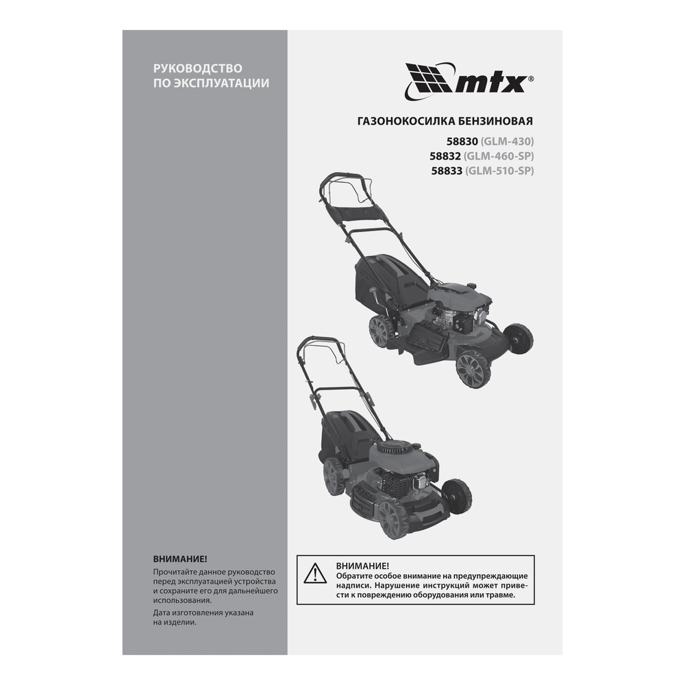 Газонокосилка бензиновая GLM-430, 150 см3, 43 см, 45л MTX