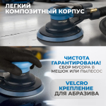 OPT-PS3251 Пневматическая орбитальная шлифовальная машина 125 мм, 2,5 мм