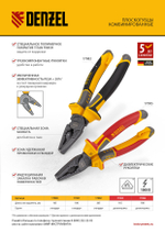 Плоскогубцы комбинированные, диэлектрические трехкомпонентные рукоятки до 1000 В, 180 мм Denzel