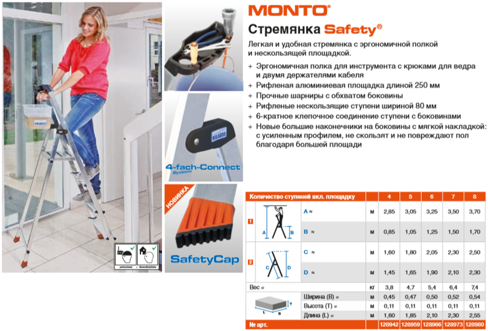 SAFETY Стремянка с большой полкой, 5 ступеньки, раб. высота 3,05 м.