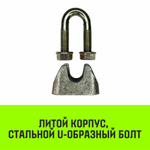 Зажим канатный оцинкованный DIN 1142 HITCH, 10 мм