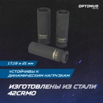 OPT-40303 Набор ударных головок тонкостенных 1/2", 17, 19, 21 мм