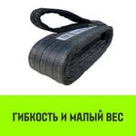 Строп HITCH REGULAR WIDE СТП 4,0т 1,50м SF5 120мм