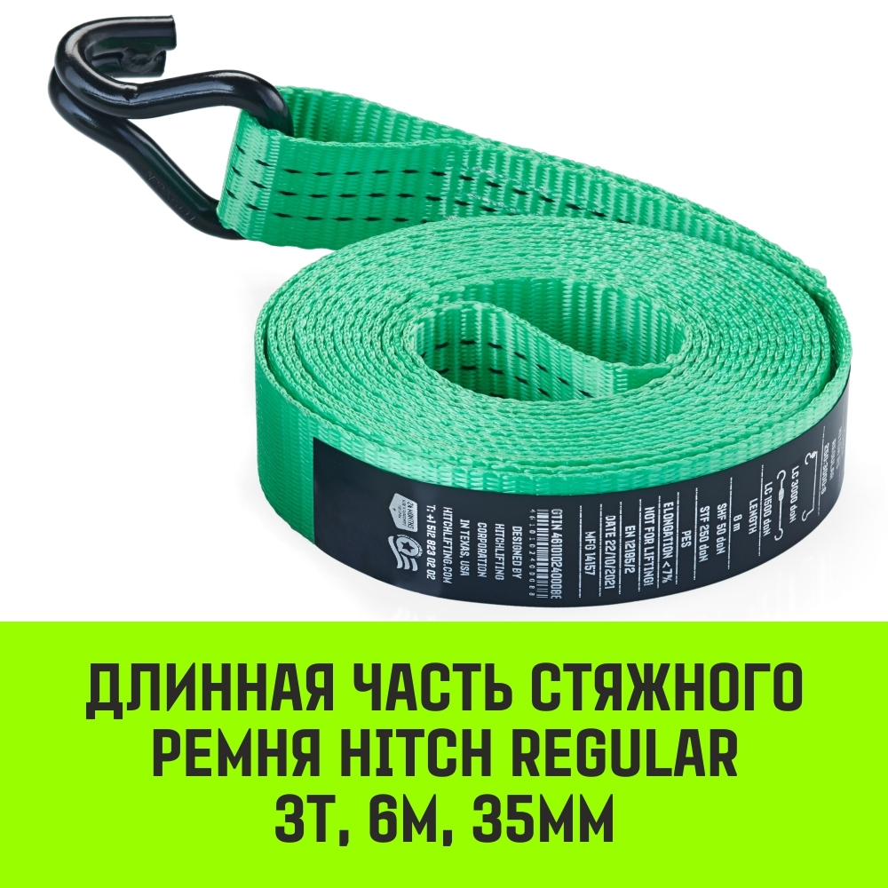 Длинная часть для ремня стяжного HITCH RS REGULAR 250:3000:6 (35мм,STF250DaN, 3T, 5,6М)