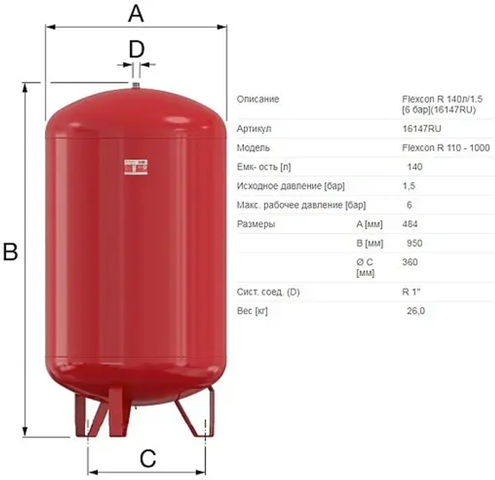 Расширительный бак Flamco Flexcon R 140л 6 бар 16147RU