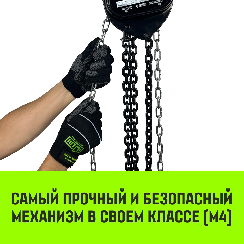 Таль ручная цепная HITCH CH210, 0.5 т, 3 м