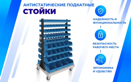 Передвижная стойка SPC A2B.3