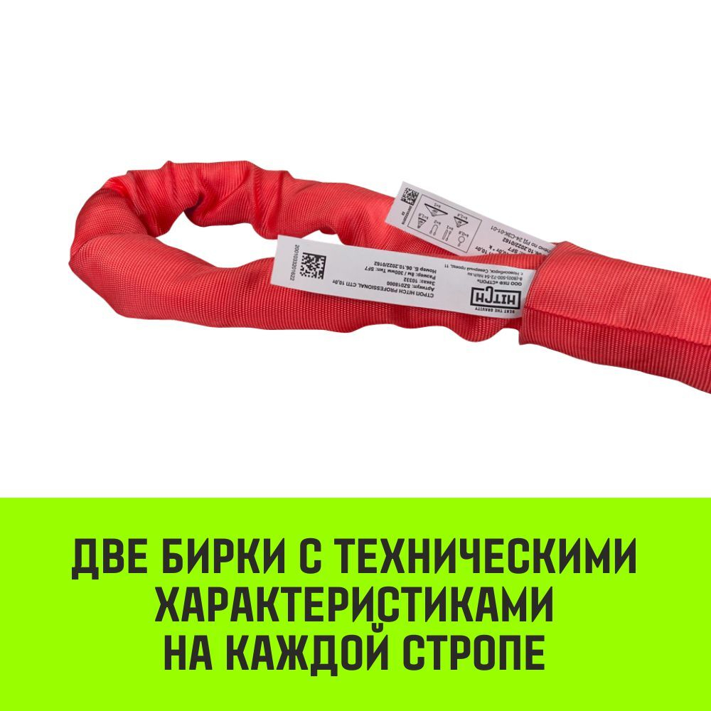 Строп HITCH СТПк-5,0т. (L=6,0м)