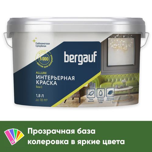 Краска Bergauf Allure интерьерная акриловая глубокоматовая супербелая, база С, 1,8 л/2,5 кг, шт
