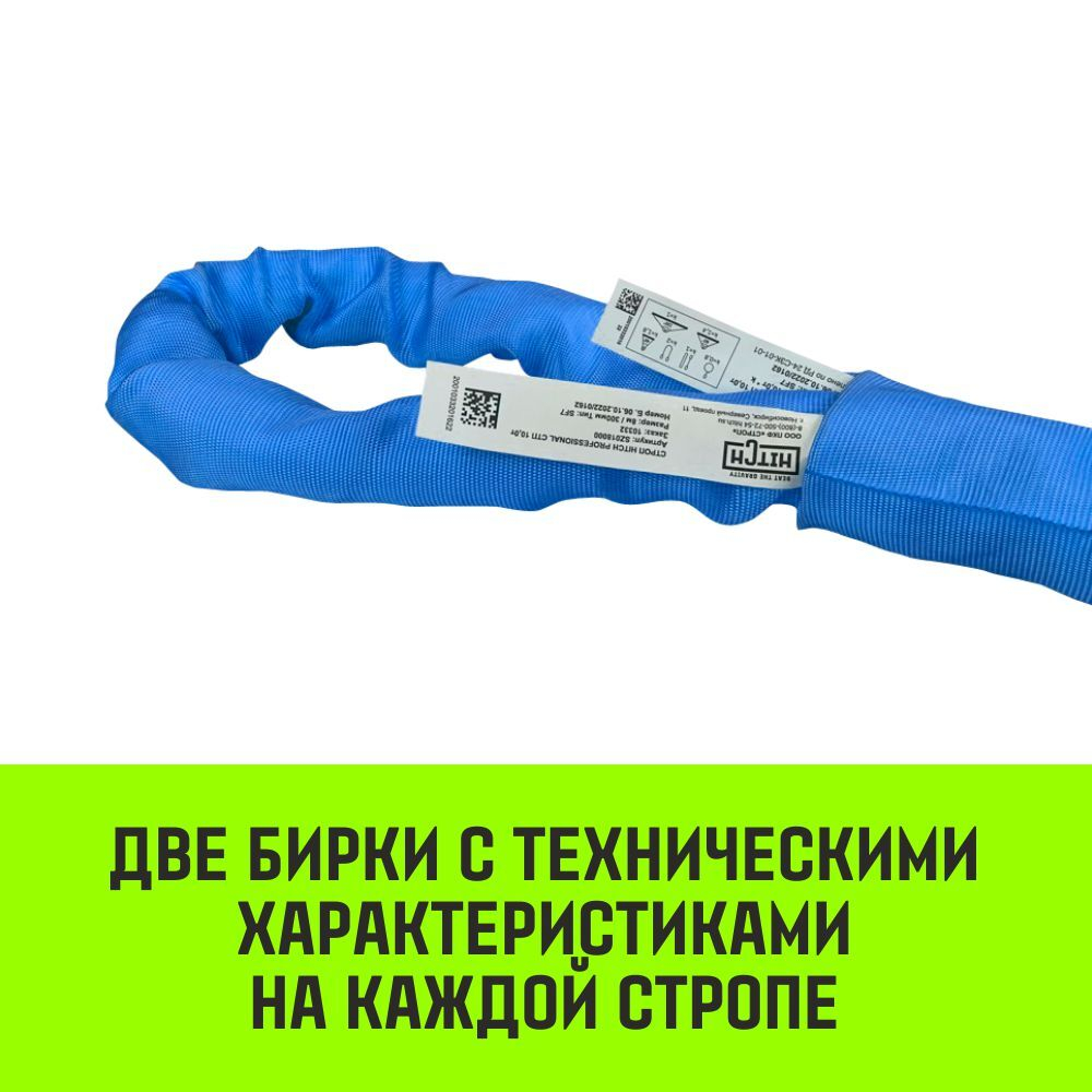 Строп HITCH СТПк-8,0т. (L=4,0м)