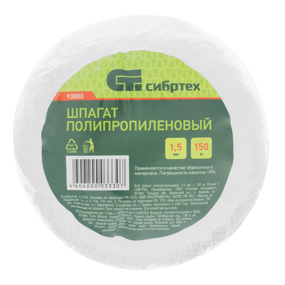 Шпагат полипропиленовый, 1.5 мм, L 150 м, Россия Сибртех