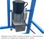 Строительная люлька SKYER SKR 6