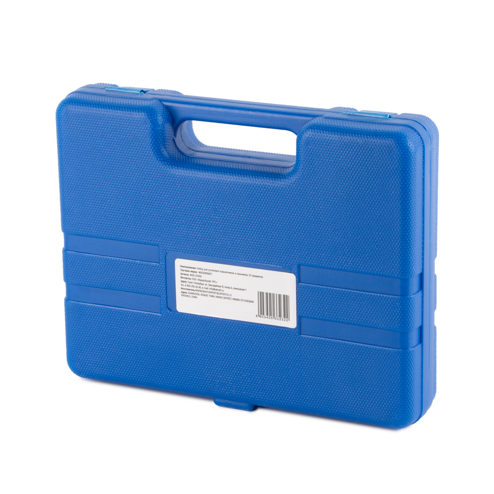 WDK-214740 Набор для установки подшипников и сальников, 10 предметов