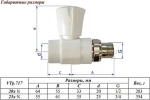 Кран шаровый с американкой с переходом на пп трубу 20мм x ½"н Valtec VTp.717.0.02004