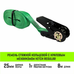 Ремень стяжной кольцевой с храповым механизмом HITCH REGULAR 25мм 1т 6м