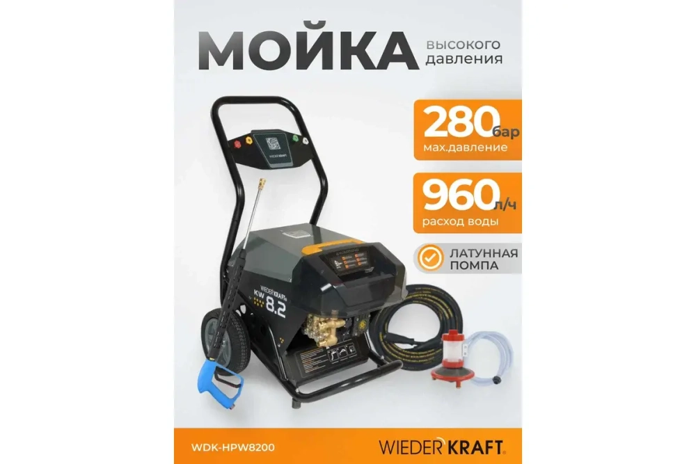 Аппарат высокого давления WIEDERKRAFT 8.2 КВт; 380 в; 280 бар; 960 л/ч WDK-HPW8200