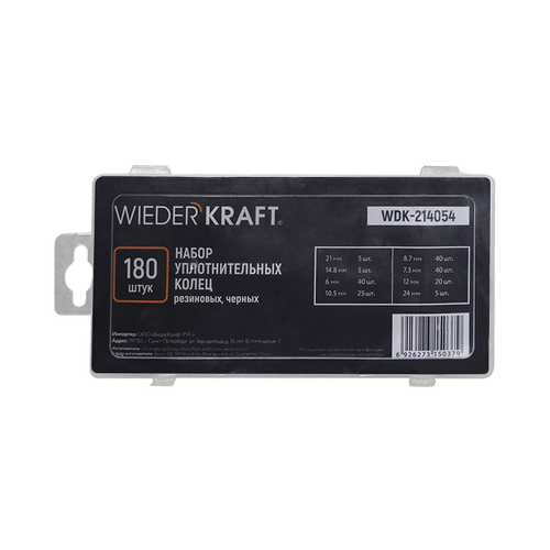 WDK-214054 Набор уплотнительных колец резиновых, черных, 180 шт