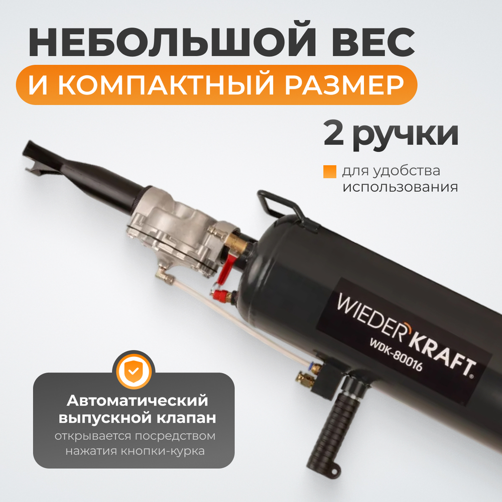 WDK-80016 Бустер (ресивер) для взрывной накачки бескамерных шин, объем ресивера 14 л