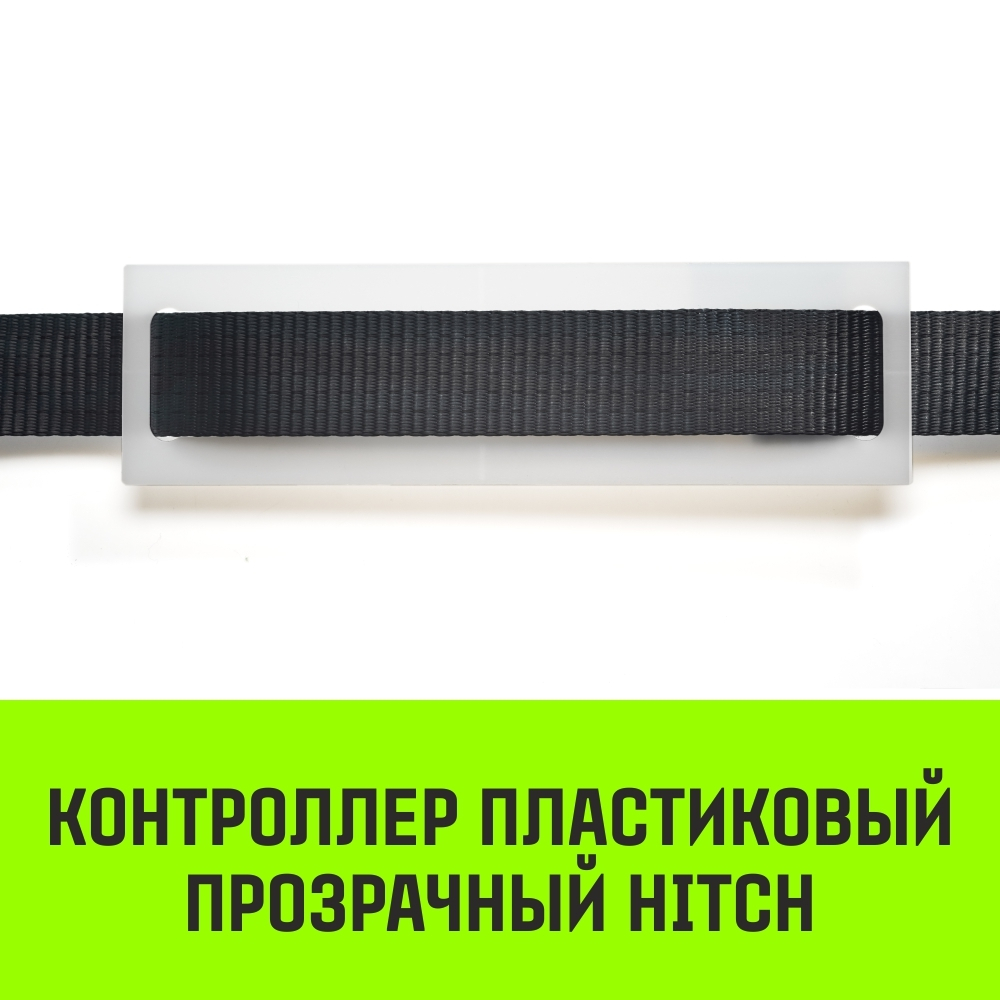 Контроллер пластиковый прозрачный HITCH CP5016, 50мм*160мм