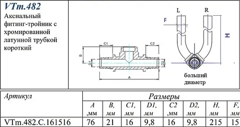Трубка аксиальная для подключения радиатора проходная 16мм x 15мм x 16мм L-300мм Valtec VTm.482.C.161516