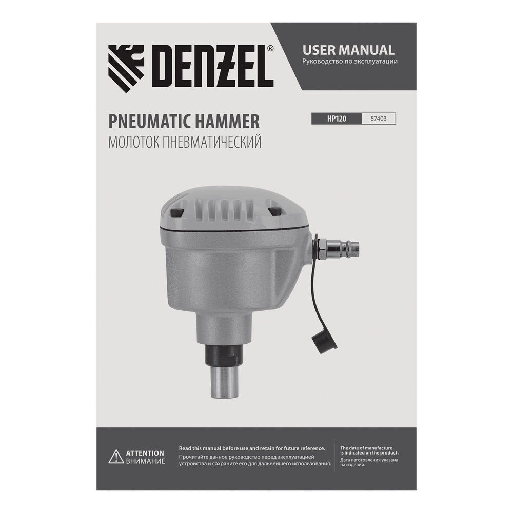 Пневматический молоток HP120 для одиночных гвоздей до 120 мм// Denzel