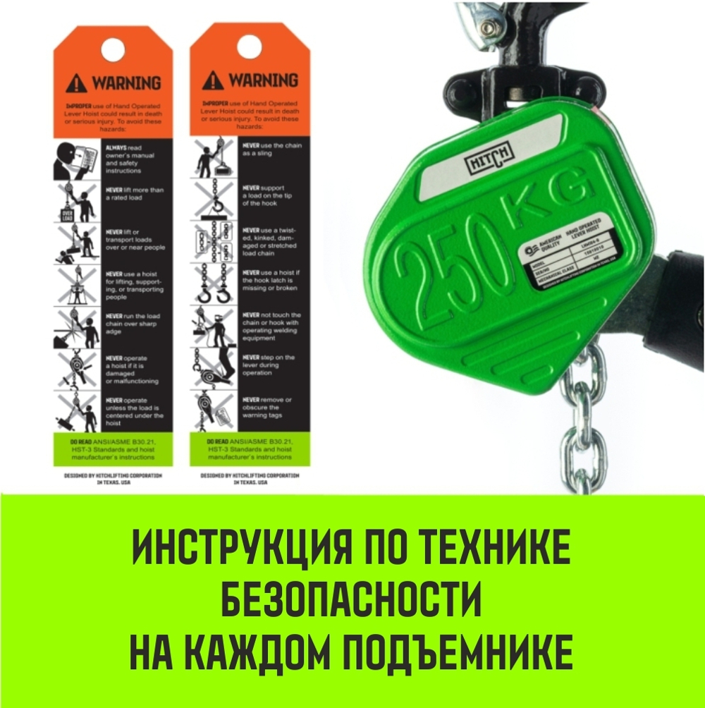 Таль ручная рычажная HITCH LHM104-G МИНИ, 0.25 т, 3 м. Гальваническая цепь