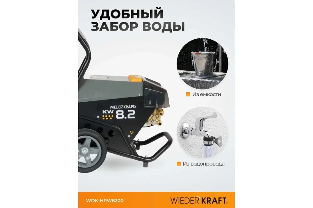 Аппарат высокого давления WIEDERKRAFT 8.2 КВт; 380 в; 280 бар; 960 л/ч WDK-HPW8200
