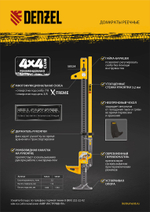Домкрат реечный профессиональный, 3,5 т, 115-1040 мм, High Jack Denzel