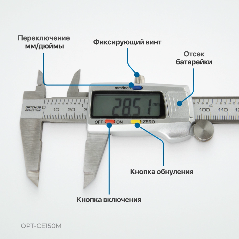 OPT-CE150M Штангенциркуль электронный металлический, 150 мм
