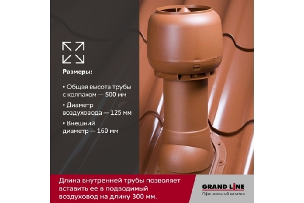 Выход вытяжки с колпаком Vilpe 125/160/500/ИЗ серый