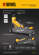 Домкрат гидравлический подкатной с фиксатором, 3 т, 190-532 мм, SUV/ Denzel