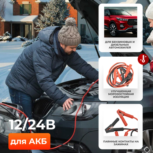 WDK-BC530 Провода пусковые (крокодилы) 500А, 3 м