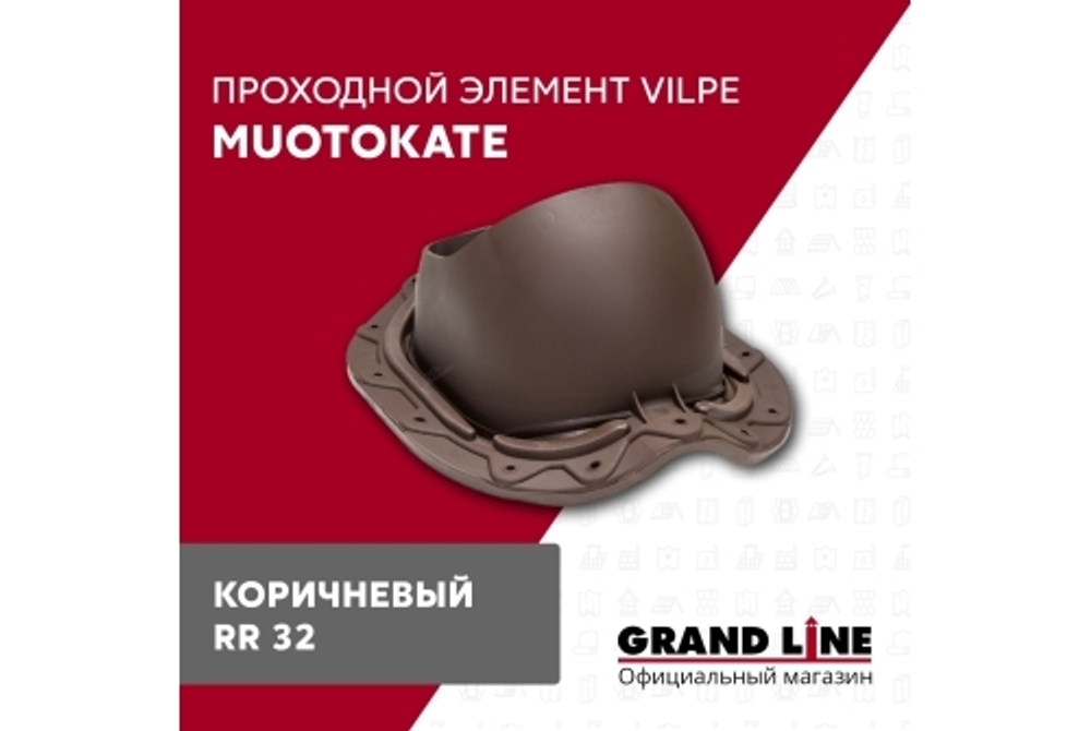 Элемент проходной Vilpe Muotokate коричневый