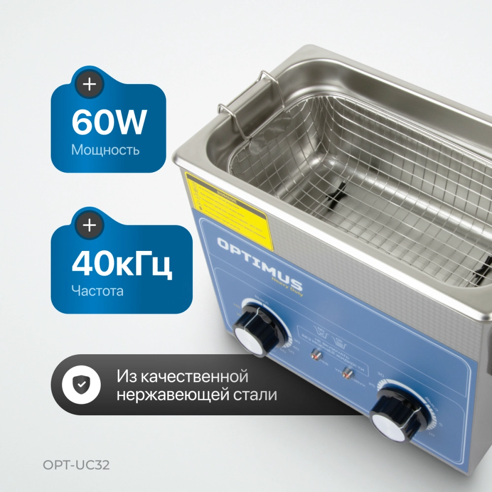 OPT-UC32 Ультразвуковая мойка с подогревом 3,2 л