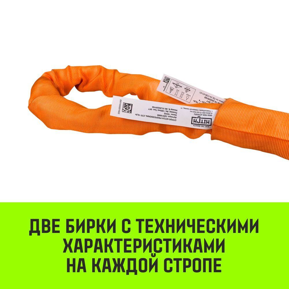 Строп HITCH СТПк-10,0т. (L=4,0м)