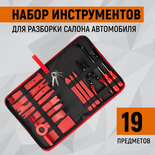 WDK-214266 Набор универсальный для разборки салона автомобиля, 19 предметов