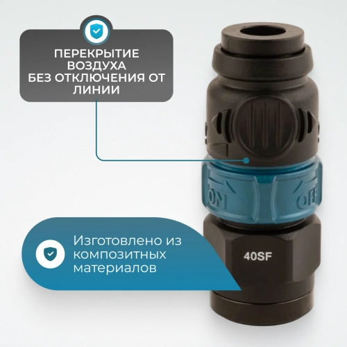 WDK-840SFS Композитное пневматическое быстроразъёмное соединение c предохранителем,  внутренняя резь
