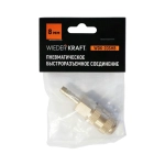 WDK-20SHB Быстроразъемное соединение пневматическое  "ёлочка" под шланг 8 мм; латунь